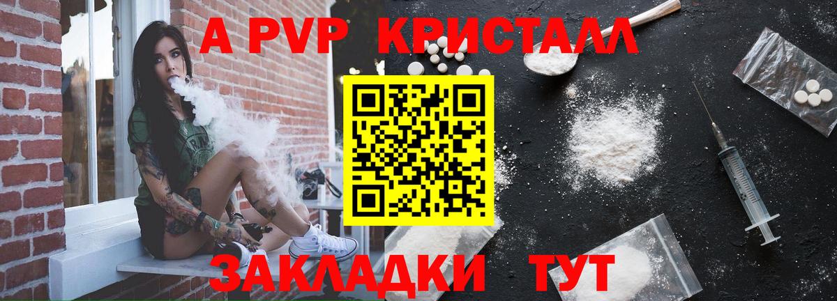 А ПВП  Вход с VPN  закладки  A-PVP кристаллы  Кашира  Alpha PVP кристаллы  APVP Соль 