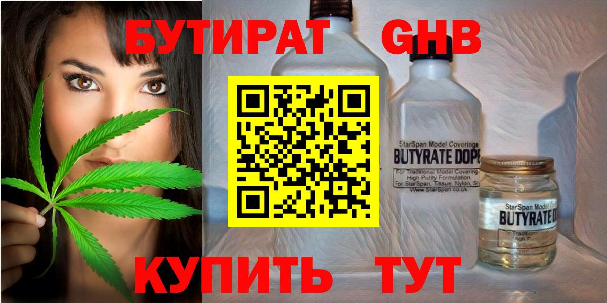 БУТИРАТ 1.4BDO Кашира