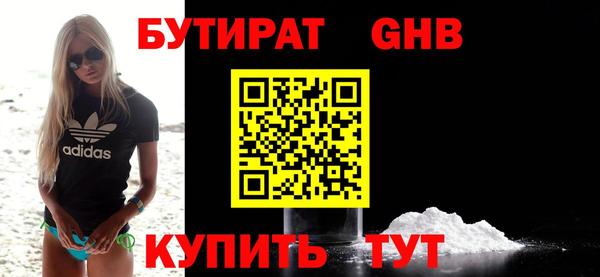 Бутират жидкий экстази  БУТИРАТ  Кашира  Вход с VPN 