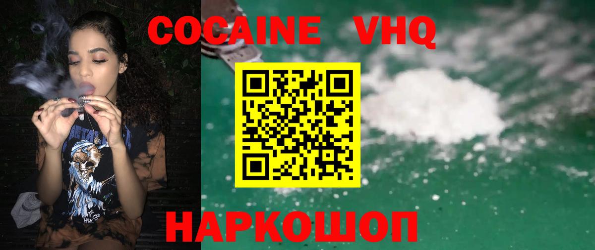 COCAIN VHQ Кашира