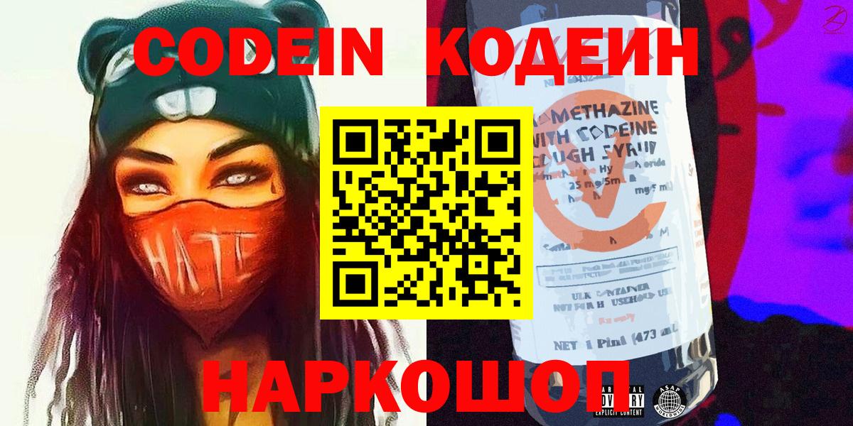 Codein напиток Lean (лин) Кашира