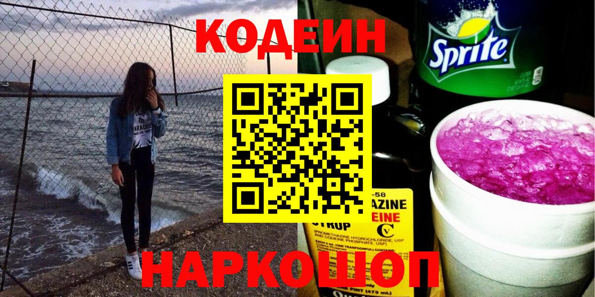 Кодеин Purple Drank  Вход с VPN  Кашира  Кодеин Purple Drank 