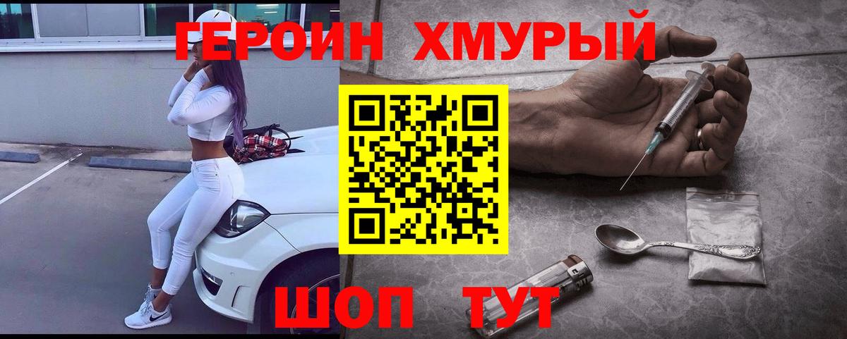 Героин  ГЕРОИН хмурый  Вход с VPN  Кашира 