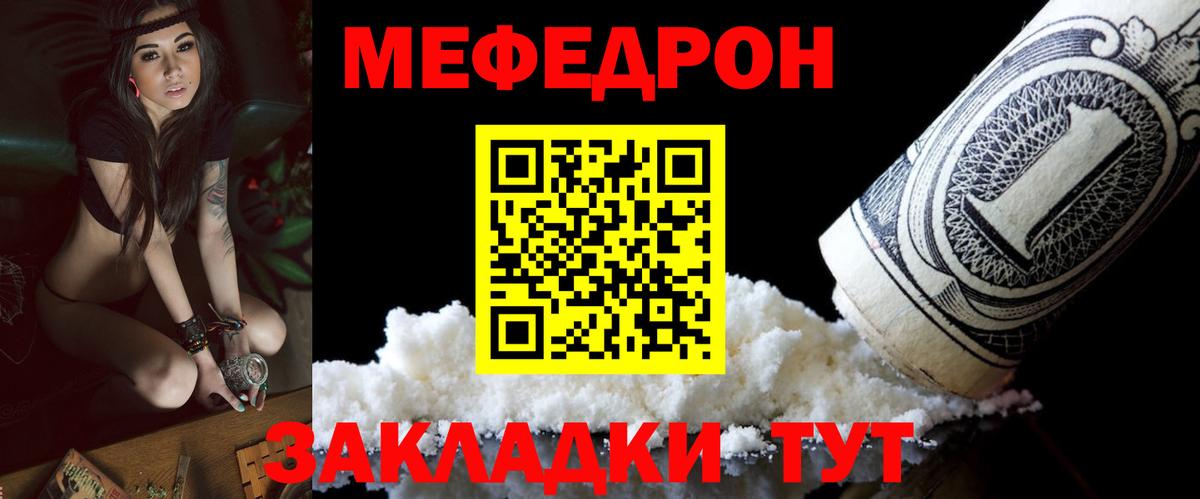 Меф мяу мяу мука Кашира