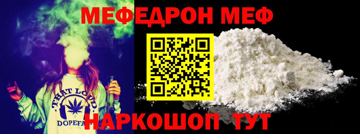 МЯУ-МЯУ мука  ОМГ ОМГ   Кашира  Вход с VPN  МЕФ 