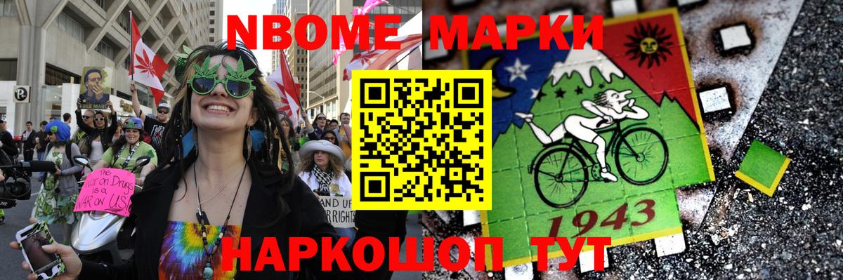 Марки N-bome 1,8мг  Вход с VPN  Кашира 